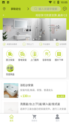 小驭到家截图2