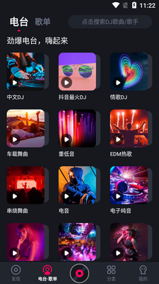 �ṷDJ app��׿���°��ͼ4
