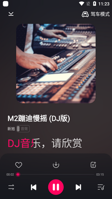 �ṷDJ app��׿���°��ͼ1