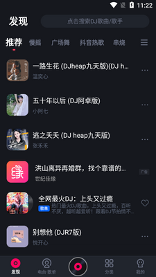 �ṷDJ app��׿���°��ͼ5