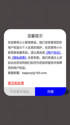 小小爱情美妆截图3