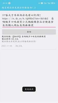 淘宝历史券后价查询app截图2