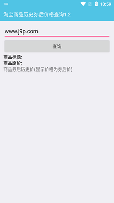 淘宝历史券后价查询app截图3