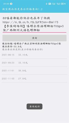淘宝历史券后价查询app截图1