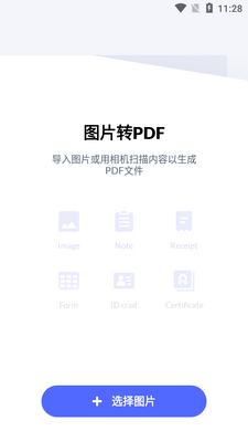 ͼƬתPDFת����app��ͼ4