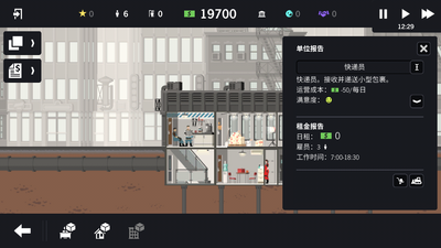 摩天计划中文版截图0