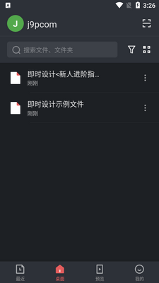 即时设计手机版截图0