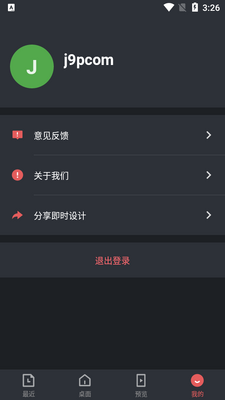 即时设计手机版截图1