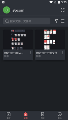 即时设计手机版截图2