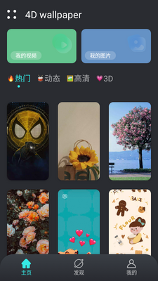 4D wallpaper壁纸截图3