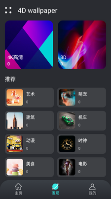 4D wallpaper壁纸截图1