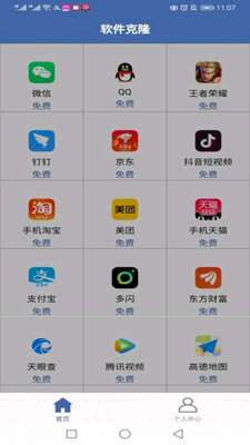 ���շѵ�������¡app��ͼ0