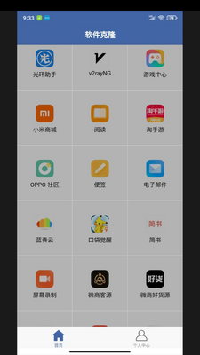 ���շѵ�������¡app��ͼ1
