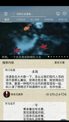 ʫ���й�app�ٷ����ͼ2
