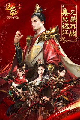 远征手游最新版截图0