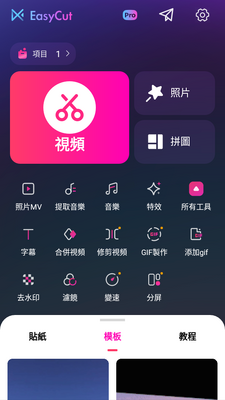 ��Ƶ�༭������EasyCutרҵ���ͼ0