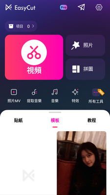 ��Ƶ�༭������EasyCutרҵ���ͼ5