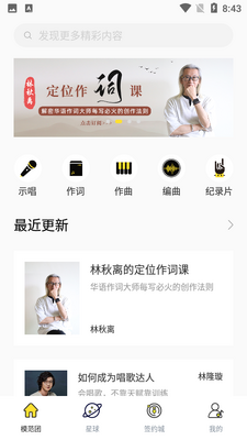 音乐人星球截图3