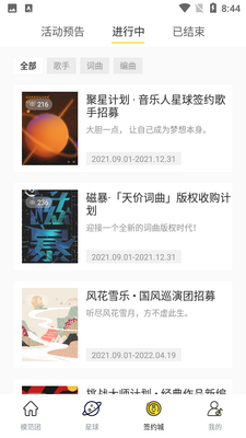 音乐人星球截图1