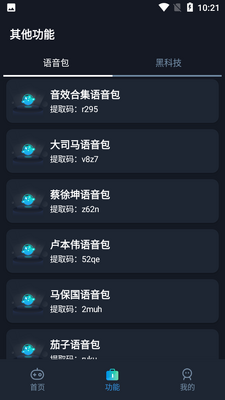 �����Ǽ����app��ͼ2