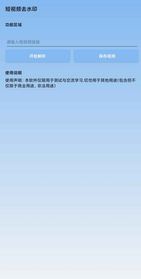 短视频去水印免费软件截图0