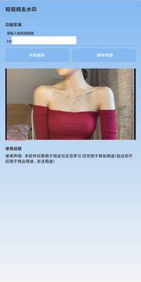 短视频去水印免费软件截图1