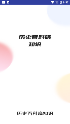 ��ʷ�ٿ���֪ʶ��ͼ3