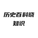 ��ʷ�ٿ���֪ʶv 1.0�ֻ����°�
