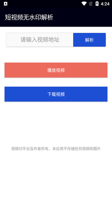 短视频无水印解析网址软件截图0