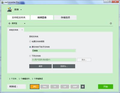 ReaConverter7.68������Ѱ��ͼ1