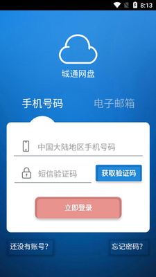 ��ͨ����app�����ٰ��ͼ4