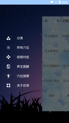 ����Ѩλͼ��app��ͼ1