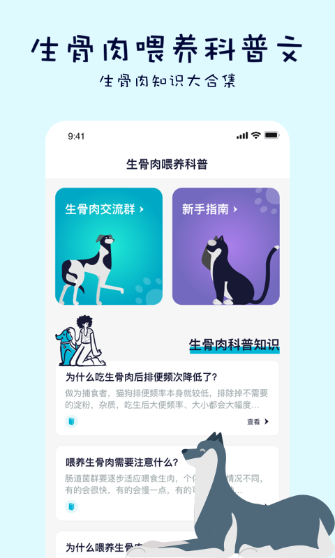 嗷呜猫狗食谱生骨肉计算器app截图3