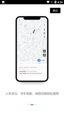 愉骑出行截图3