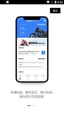 愉骑出行截图2
