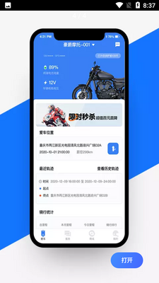 愉骑出行截图1