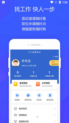 阜阳人才网截图0