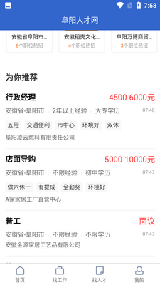 阜阳人才网截图1