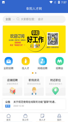 阜阳人才网截图2