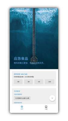 应急食品app原神工具箱1.4.5新版截图2