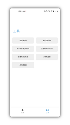 应急食品app原神工具箱1.4.5新版截图0