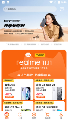 realme�̳ǽ�ͼ4