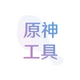 Ӧ��ʳƷappԭ�񹤾���1.4.5�°����°�