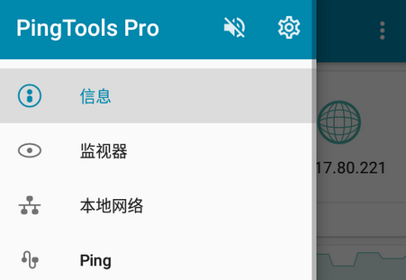 PingTools Pro中文免费版