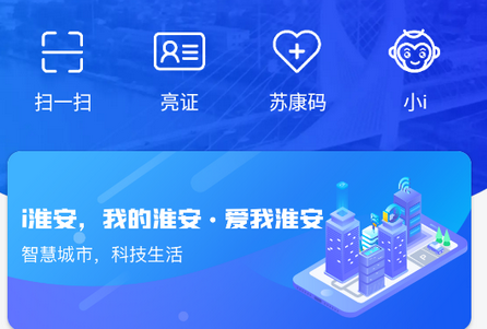 i淮安app最新版