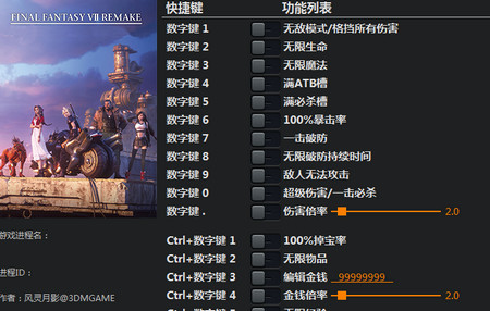 最终幻想7重制版二十项修改器