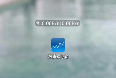 网速悬浮窗app最新版