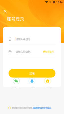 春芽作文app截图1