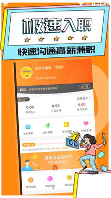 趣闲兼职截图2