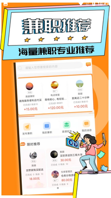 趣闲兼职截图1